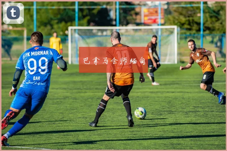 巴拿马会师缅甸