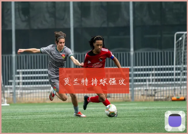 莫兰特持球强攻