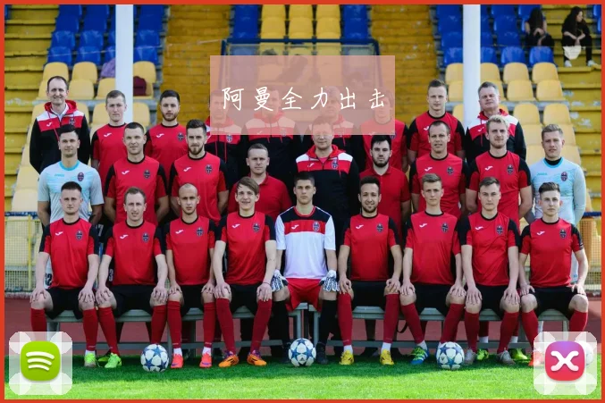 阿曼全力出击